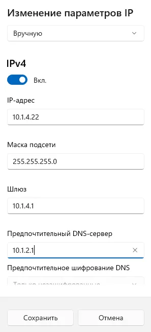 Изменение параметров IP в Windows 11
