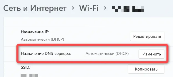 Настройка DNS-сервера для подключения Wi-Fi
