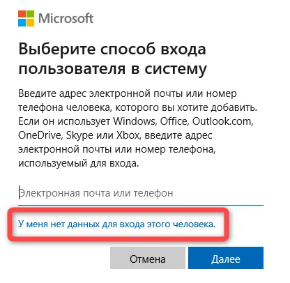 Нет данных для входа в Windows 11