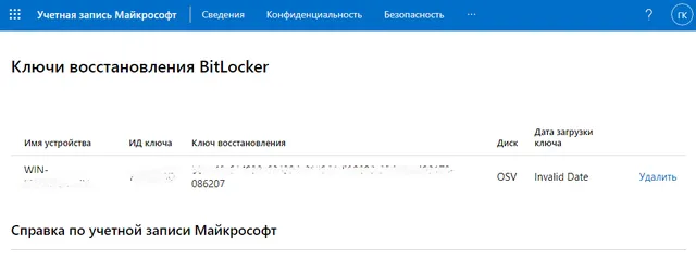Список ключей восстановления BitLocker в учетной записи Microsoft