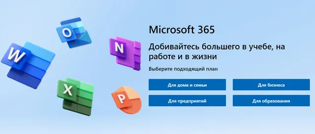 Microsoft 365 – это набор приложений для общения и продуктивной работы