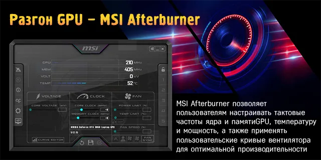 Разгон графического процессора с помощью MSI Afterburner