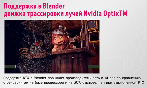 Blender поддерживает движок Nvidia OptiX Ray Tracing Engine