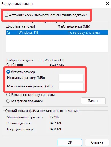 Указать размер для файла подкачки Windows 11