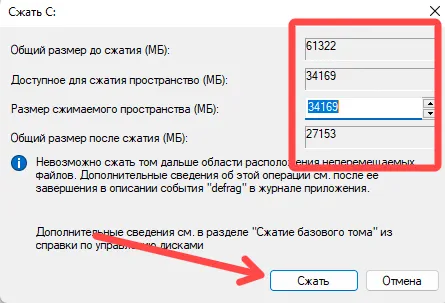 Выбор параметров сжатия раздела на диске Windows 11
