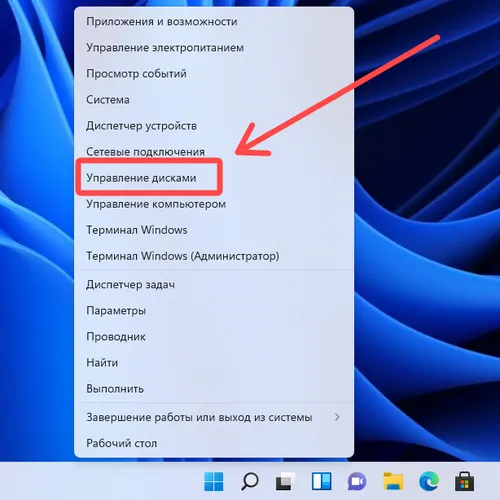 Запуск управления дисками в системе Windows 11