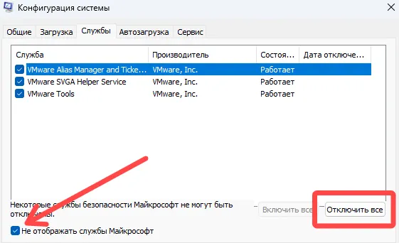 Отключение дополнительных служб в системе Windows