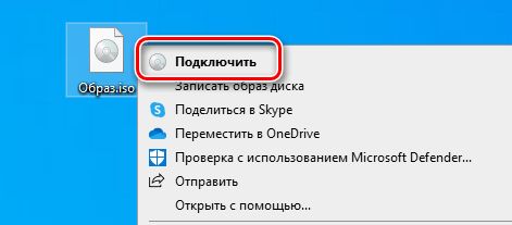 Подключение файла ISO в системе Windows 10