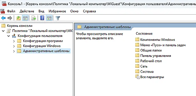 Административные шаблоны политик для отдельного пользователя Windows