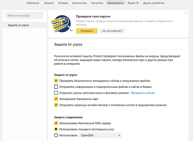Безопасный просмотр в браузере Яндекса