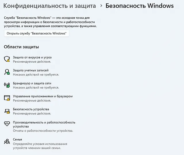 Служба безопасности Windows и проверка параметров