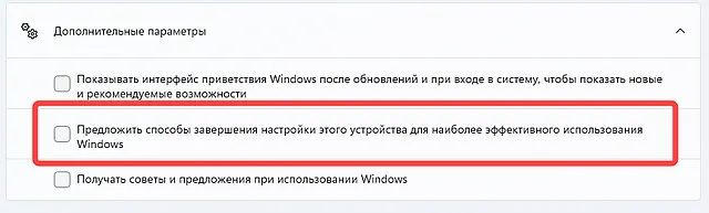 Дополнительные параметры уведомлений в Windows 11