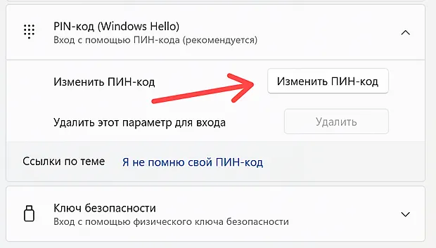 Настройка PIN-кода для входа пользователя Windows