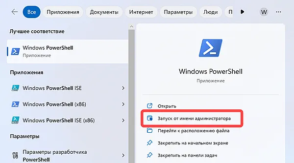Запуск Windows PowerShell с правами администратора