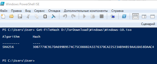 Расчет хэша загруженного файла с помощью PowerShell системы Windows