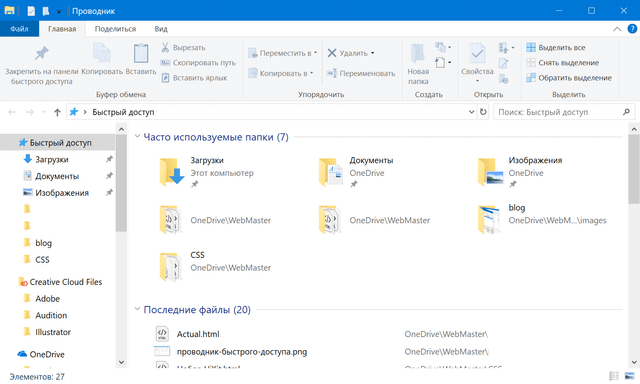 Окно проводника Windows 10 с папками быстрого доступа