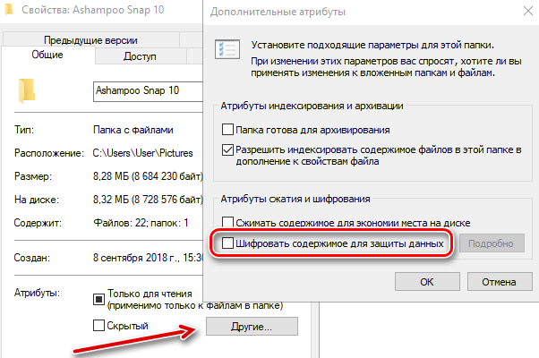 Активация шифрования содержимого папки в системе Windows