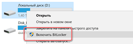 Включение шифрования диска BitLocker через контекстное меню