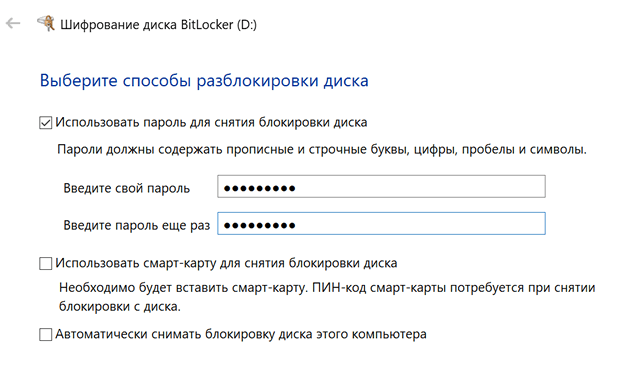 Выберите способ разблокировки диска BitLocker