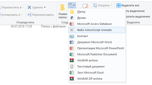 Меню проводника файлов в Windows 10 для создания новых элементов
