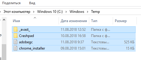 Очистка содержимого папки Temp в системе Windows 10