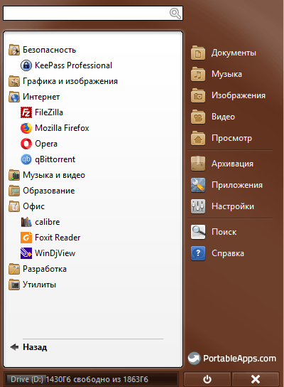 Окно набора портативных приложений от PortableApps