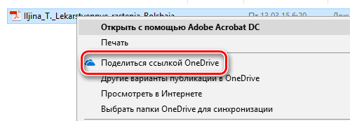 Предоставление доступа к файлу в папке OneDrive