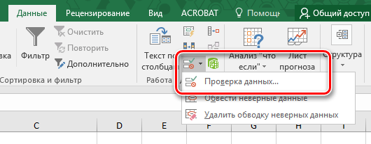 Запуск инструмента проверки данных в Excel