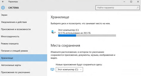 Проверка заполнения диска в системе Windows 10