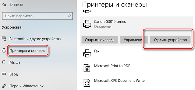Удаление неактивного принтера из системы Windows 10