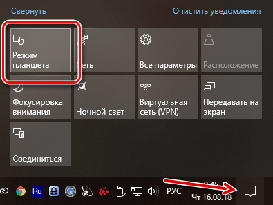 Активация режима планшета в системе Windows 10