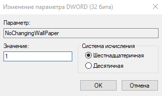 Активация нового параметра в реестре Windows