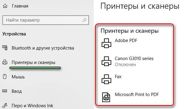 Выбор стандартного принтера для печати документов в системе Windows 10