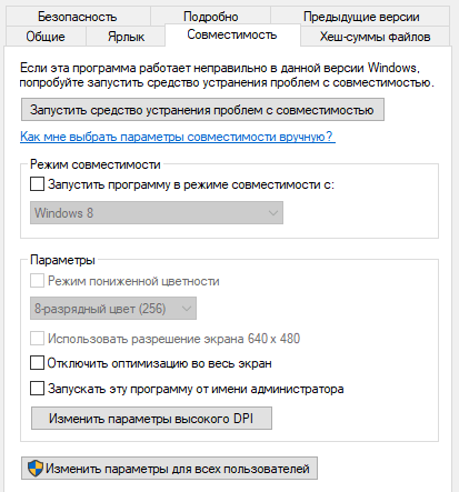 Окно параметров совместимости для приложения Windows 10