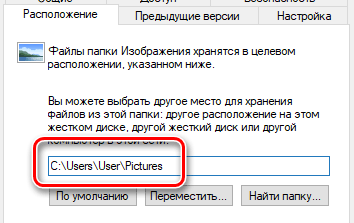 Настройка расположения папок пользователя в системе Windows 10