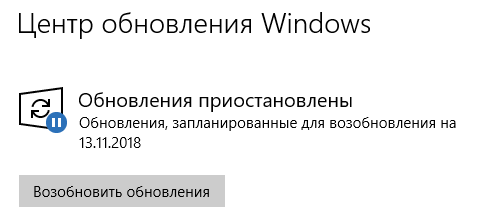 Обновления системы Windows 10 на паузе