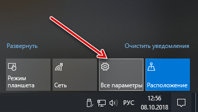 Откроем параметры центра уведомлений Windows 10