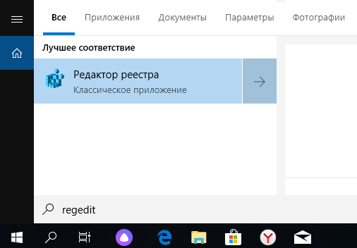 Как открыть редактор реестра в системе Windows 10