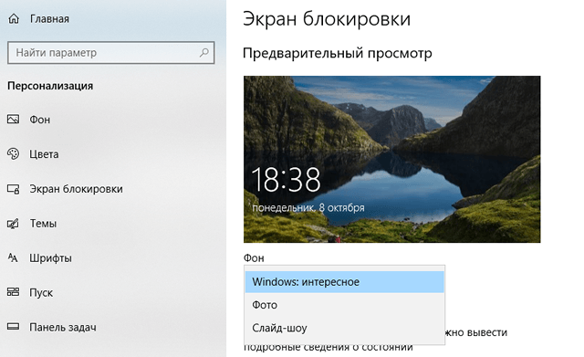 Возможности персонализации экрана блокировки в системе Windows 10