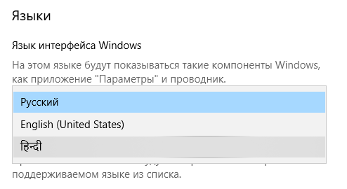 Выбираем язык для интерфейса Windows из списка установленных языковых пакетов
