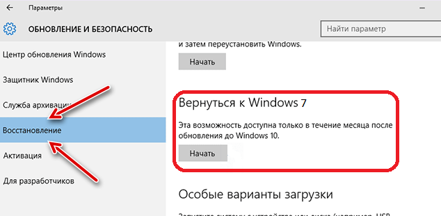 Начать возврат к предыдущей версии системы Windows