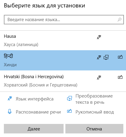 Выберем новый язык для интерфейса Windows