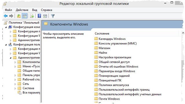 Настройка групповой политики в Windows