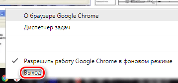 Полная перезагрузка браузера Google Chrome