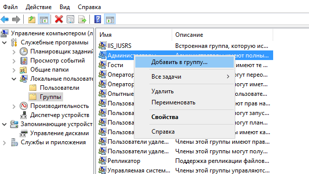 Добавление пользователя Windows в группу через консоль управления компьютером