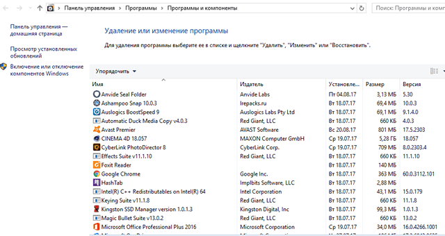 Список установленных программ в панели управления Windows