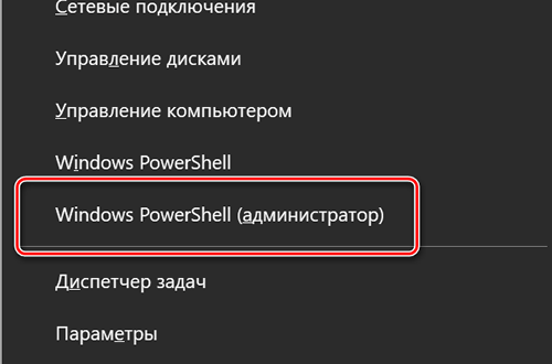 Запуск Windows PowerShell от имени администратора