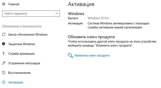 Окно параметров активации системы Windows 10