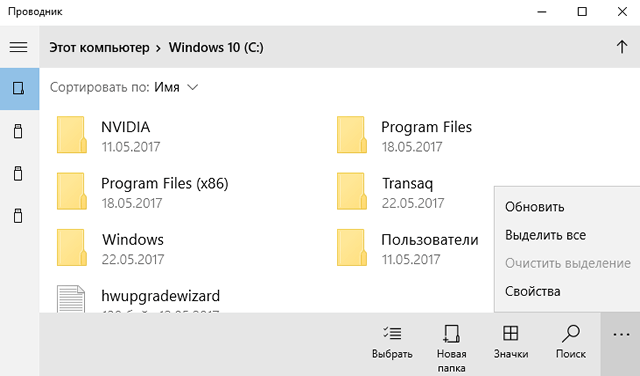 Формат нового проводника системы Windows 10