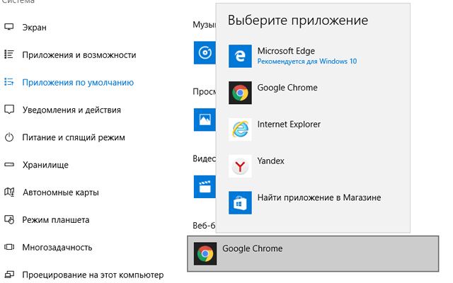 Установка браузера используемого по умолчанию в системе Windows